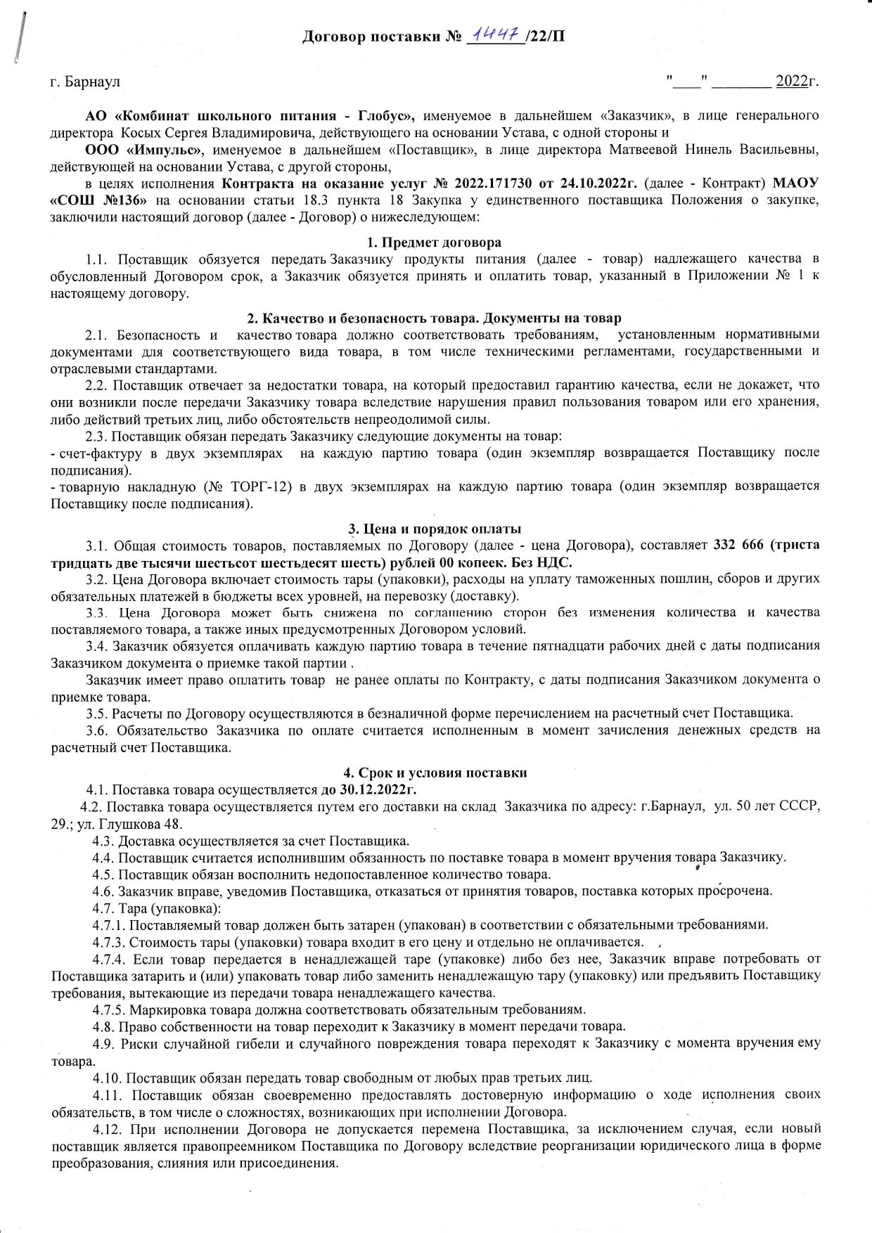 Пункт договора а б в. Субагентский договор. Субагентский договор образец. Агентский и субагентский договор. Субагентский договор на оказание услуг.