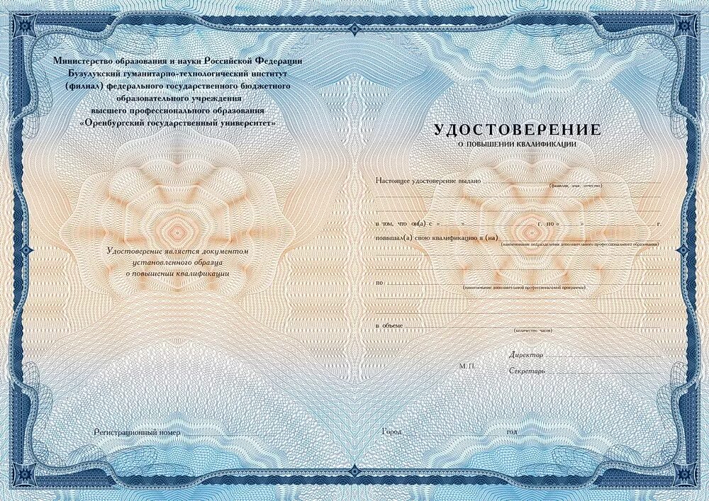 форма удостоверения о повышении квалификации. образец заполнения удостоверения о повышении квалификации 2021. форма удостоверения о повышении квалификации. удостоверение о повышении квалификации бланк 2018. удостоверение отповышение квалификации.