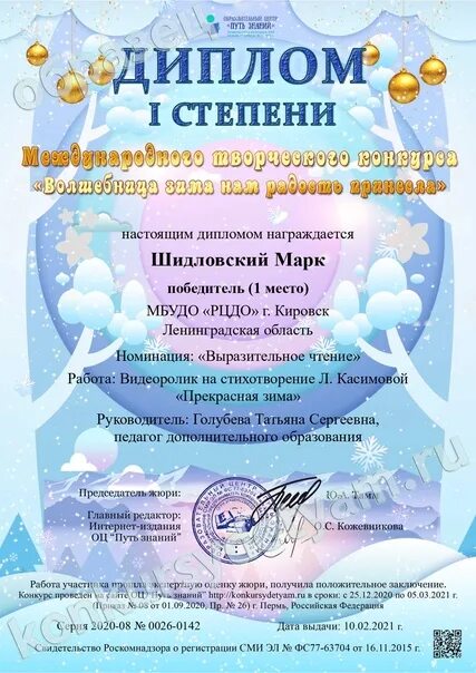 Международный конкурс знание
