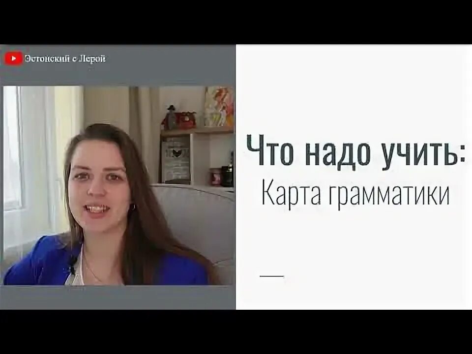 Эстонский разговорник. Фразы на эстонском. Учить эстонский легко. Азбуку эстонского языка. Эстонский язык учить.