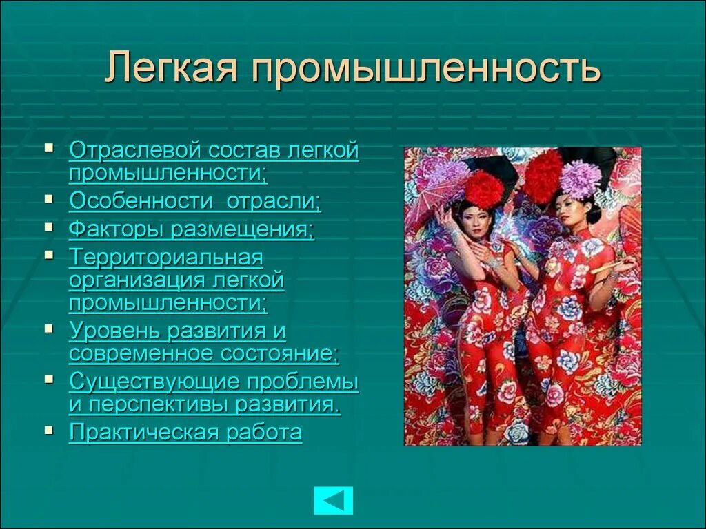 Пищевая и мягкая промышленность таблица. Пищевая промышленность таблица. Отраслей состав легкой промышленности схема. Классификация легкой промышленности. Легкая промышленность практическая работа.