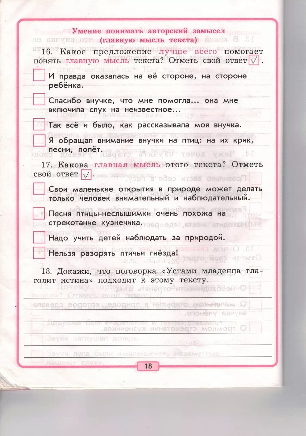 Чтение рабочая тетрадь стр 6. Рабочая тетрадь по литературному чтению 3 класс. литературное чтение 3 класс рабочая тетрадь стр 18. литература бунеев 3 класс. страница рабочая тетрадь страница 3 литературный чтение.