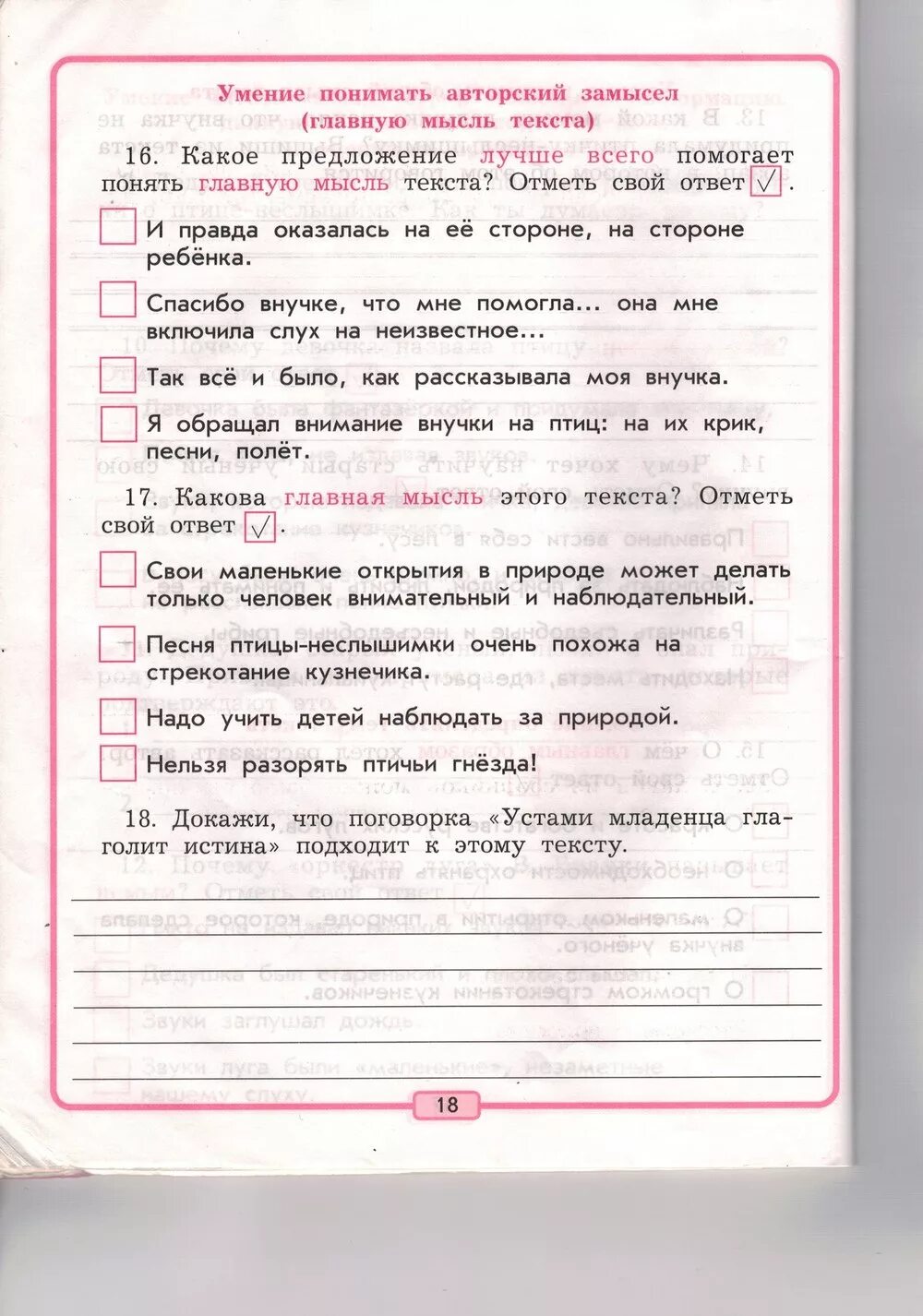 Чтение рабочая тетрадь стр 6. Рабочая тетрадь по литературному чтению 3 класс. Литературное чтение 3 класс рабочая тетрадь стр 18. Литература бунеев 3 класс. Страница рабочая тетрадь страница 3 литературный чтение.