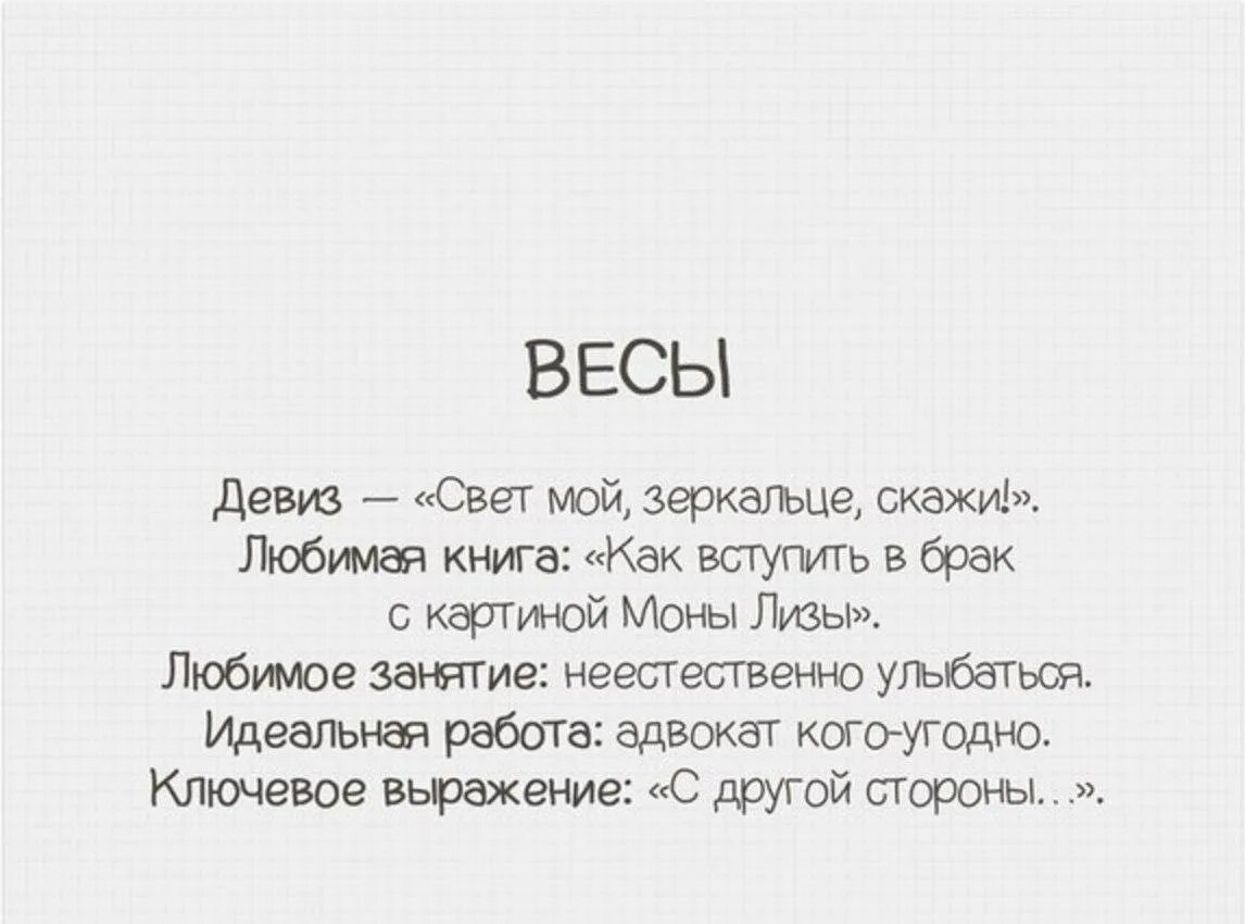 Гороскоп майл весы 2024. Цитаты про весы знак зодиака. Факты о весах. Высказывания про знак зодиака весы. Цитаты про весов.