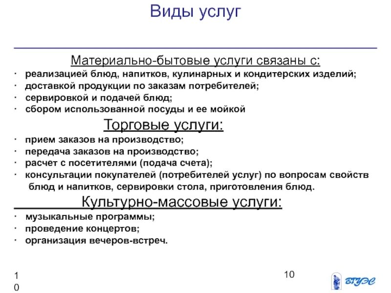 Использования услуги не связанной с