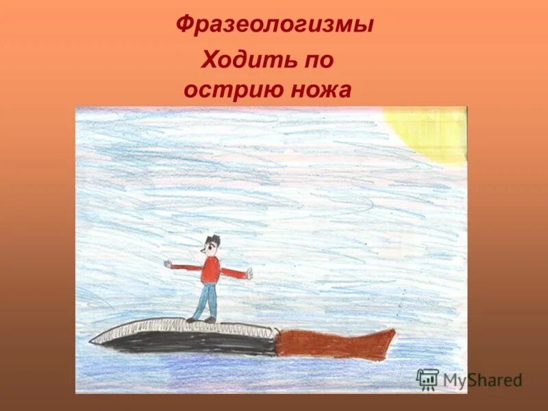 Фразеологизм. Ходить по струнке рисунок к фразеологизму. Фразеологизм стоять фертом. Фразеологизм устойчивое неделимое сочетание слов. Фразеологизм идти по улице.