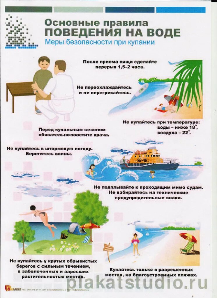 безопасное поведение у водоемов памятка для родителей. правила безопасного поведения на водоемах. памятка безопасность на воде для детей. безопасность на воде. правила повидения на водоёмах.