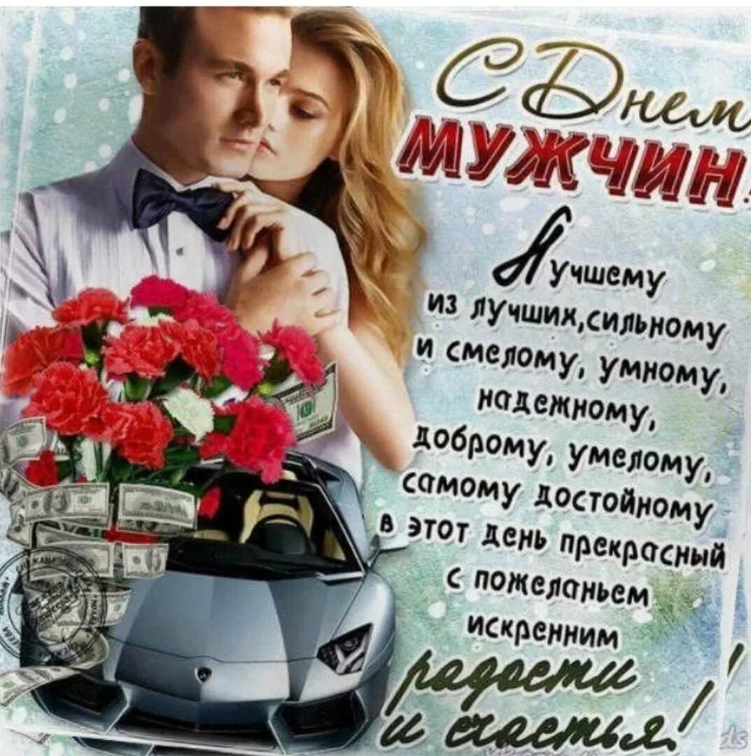 Поздравление мужчин с мужским днем. Международный день мужчин открытки. День мужчин. Поздравление с международным днем мужчин. Статус день мужчин.