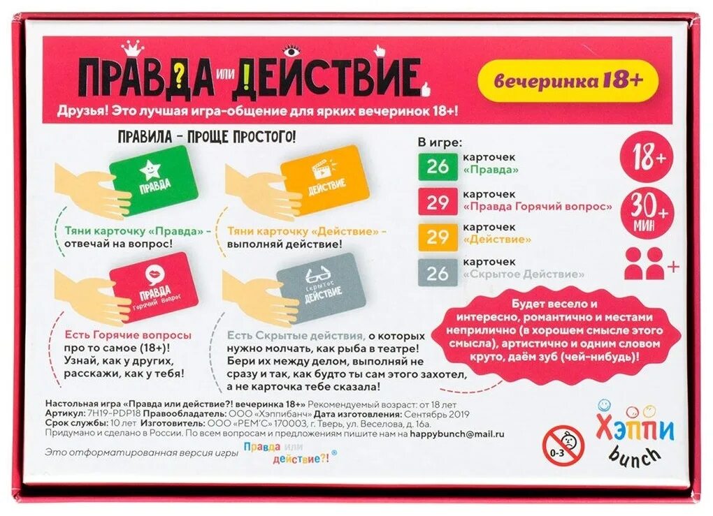 настольная игра хэппибанч правда или действие. игра правда или действие купить. правда или действие отзывы. правправда или действие. хэппибанч / правда или действие!? вечеринка.