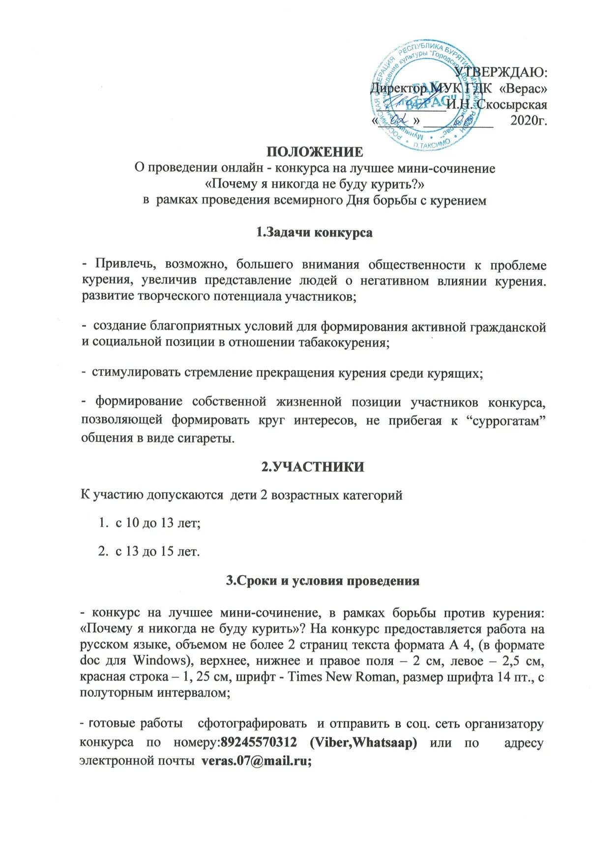 Положение о конкурсе. Положение о соревнованиях. Положение конкурса за здоровый образ жизни. Как оформить положение о конкурсе. Положение конкурс книга