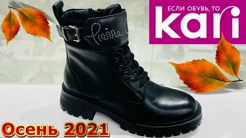 Каталоги обуви осень