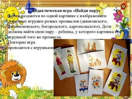 Игра найди пару цель