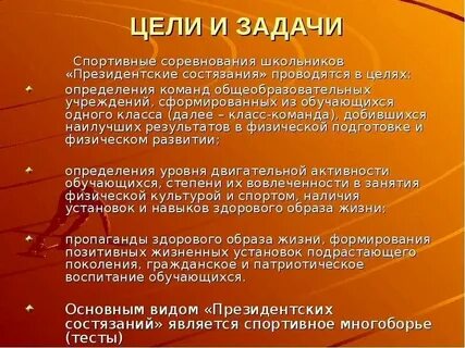 Задачи физкультурного мероприятия