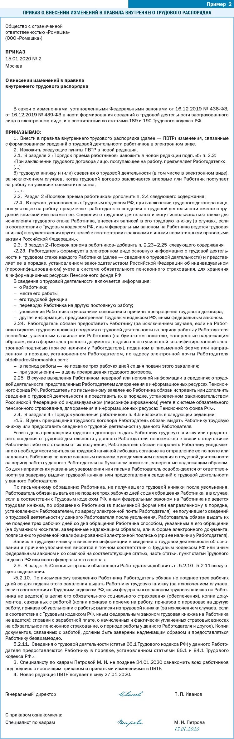 Пвтр изменения 2023. Изменения в правила внутреннего трудового распорядка. Внесении изменений в правила внутреннего трудового распорядк. Изменения к правилам внутреннего трудового распорядка образец. Изм в правила внутреннего трудового распорядка.