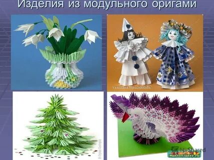 Презентации модульное оригами