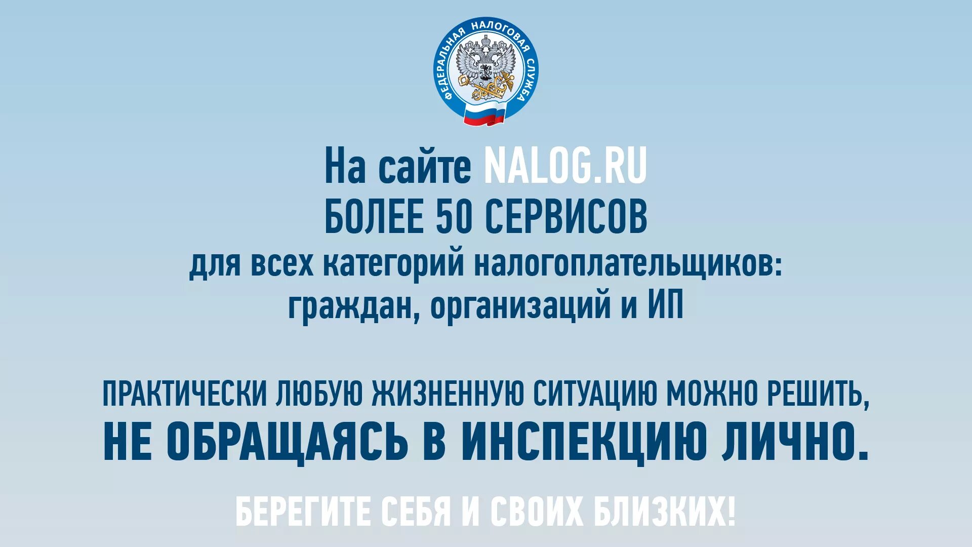 Налогоплательщик про. Советы налогоплательщику. Прием налогоплательщиков. Взаимодействие с ИФНС. Приостановка налоговой сайт