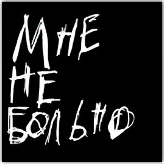 Я ненавижу на английском