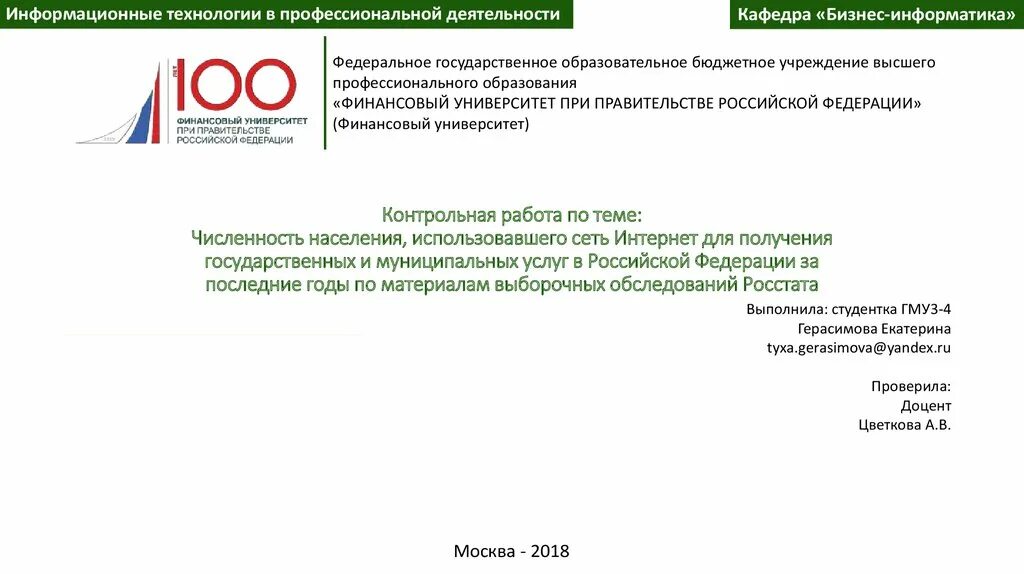 Численность россии контрольная работа