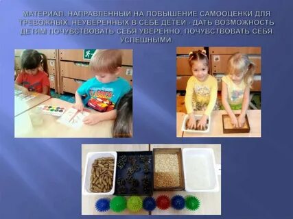 Развитие самооценки игра