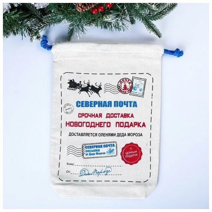 Отправка срочных писем. Посылка в руках. Способы доставки продукции. Мешок посылка от деда мороза. Курьерская доставка.