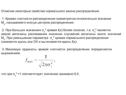 Нормальный закон распределения случайной величины это