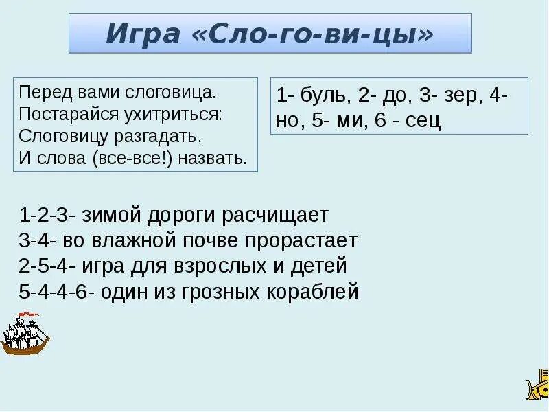 Разгадать корень слова. Слоговица. Перед вами слоговица. Цифровая слоговица. Перед вами слоговица потрудитесь.