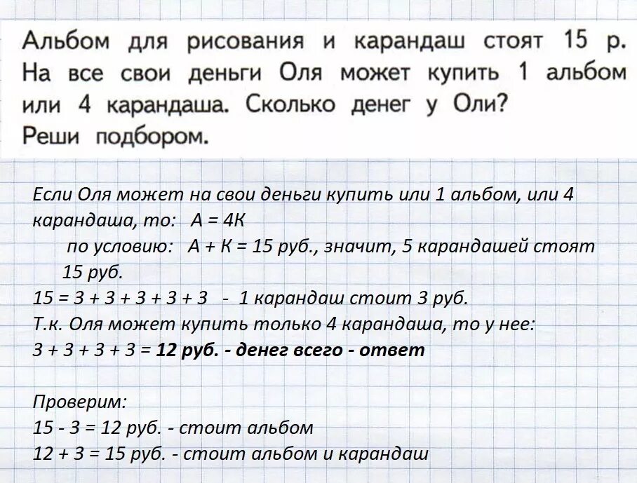 Решение задач методом подбора. Как решить задачу подбором. Решение задач подбором. Решить задачу методом подбора. Задача для школы купили