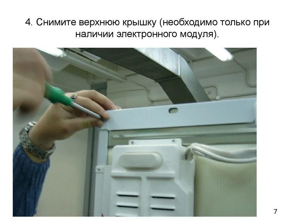 Убери верх. Холодильник бирюса снятие двери. снятие верхней крышки холодильника индезит. дверь верхней камеры холодильника индезит.