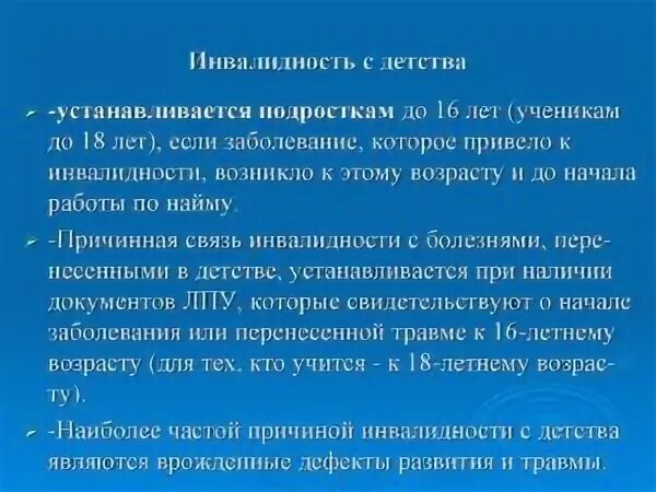 Инвалид детства после 18