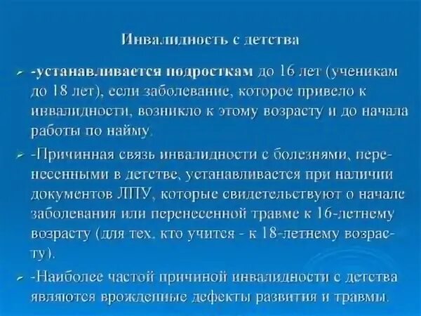 Кого считают инвалидом. Ребенок может считаться инвалидом если. Краснову исполнилось 50 лет он инвалид с детства. Условия МСЭ при назначении диспропорционального карлика и нанизма. Льготы инвалидам детства 3