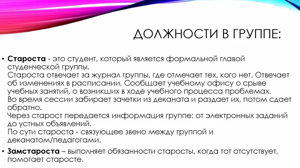 Обязанности старосты в вузе. Староста группы. Должность старосты. Обязанности старосты группы в университете.