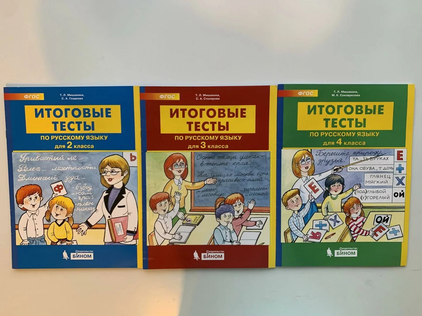 Мишакина, Гладкова - литературное чтение. 3 Класс. Итоговые тесты. ФГОС. Итоговый тест реализации фгос