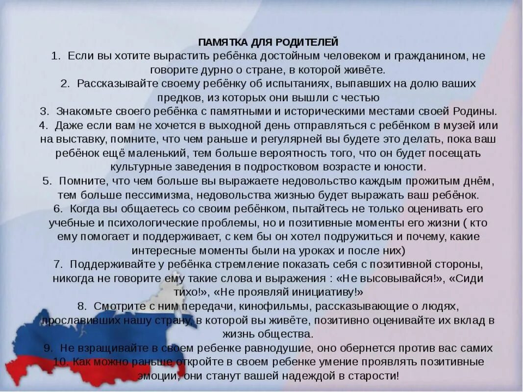 Какого человека можно считать достойным гражданином россии. Консультация для родителей патриотическое воспитание. Консультация для родителей по патриотическому. Консультация для родителей по патриотическому воспитанию. Памятка для родителей патриотическое воспитание.