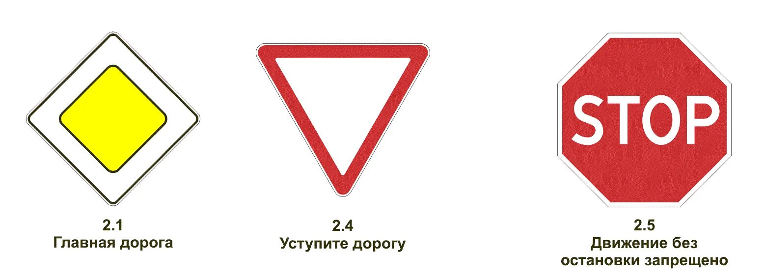 Конец уступи дорогу