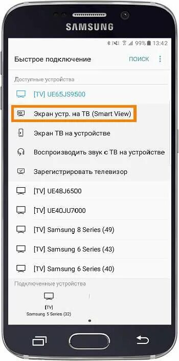 Как с телефона подключиться к телевизору самсунг. Самсунг а 12 подключить к телевизору. Как подключить телефон самсунг к телевизору самсунг. Как подключиться к телевизору с телефона самсунг. Как подключить смартфон к телевизору самсунг.