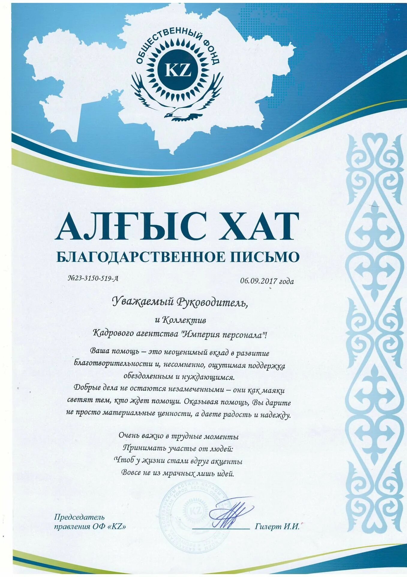 Стих благодарность казахстану. Ал5ыс хат. Благодарственное письмо Казахстан. Благодарственное письмо макет Казахстан. Благодарность на казахском.