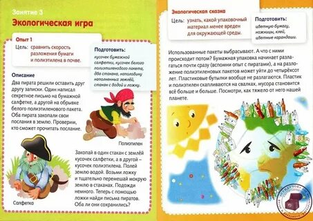 Экологические опыты