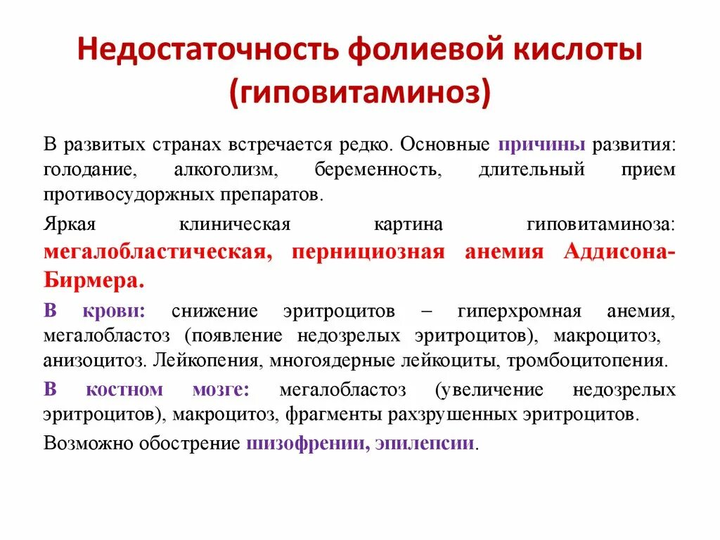 Передозировка фолиевой кислоты. Фолиевая кислота проявление недостаточности. Причины дефицита фолиевой кислоты. Недостаток витамина в9 симптомы. Причины дефицита витамина б9.