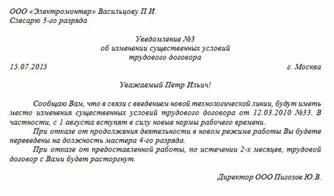Изменение трудового графика по инициативе работодателя