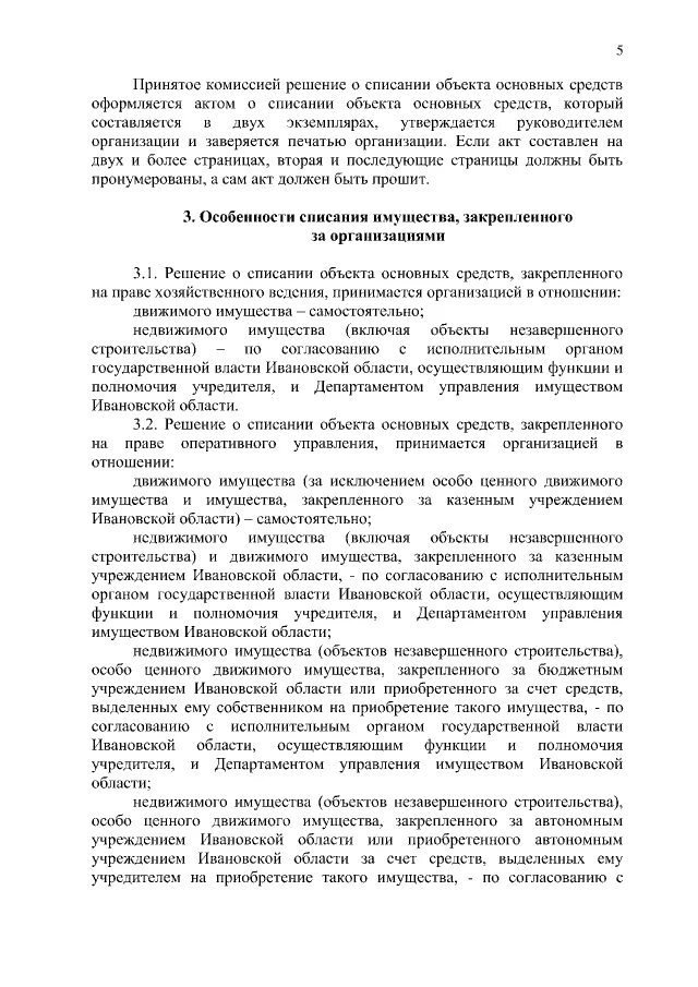 Списание незавершенного строительства. Акт незавершенного строительства. Акт незавершенного строительством объекта. Списание объектов незавершенного строительства. Решение о списании объекта незавершенного строительства.