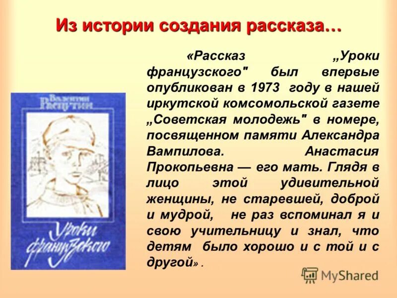 Сколько частей можно поделить рассказ уроки французского