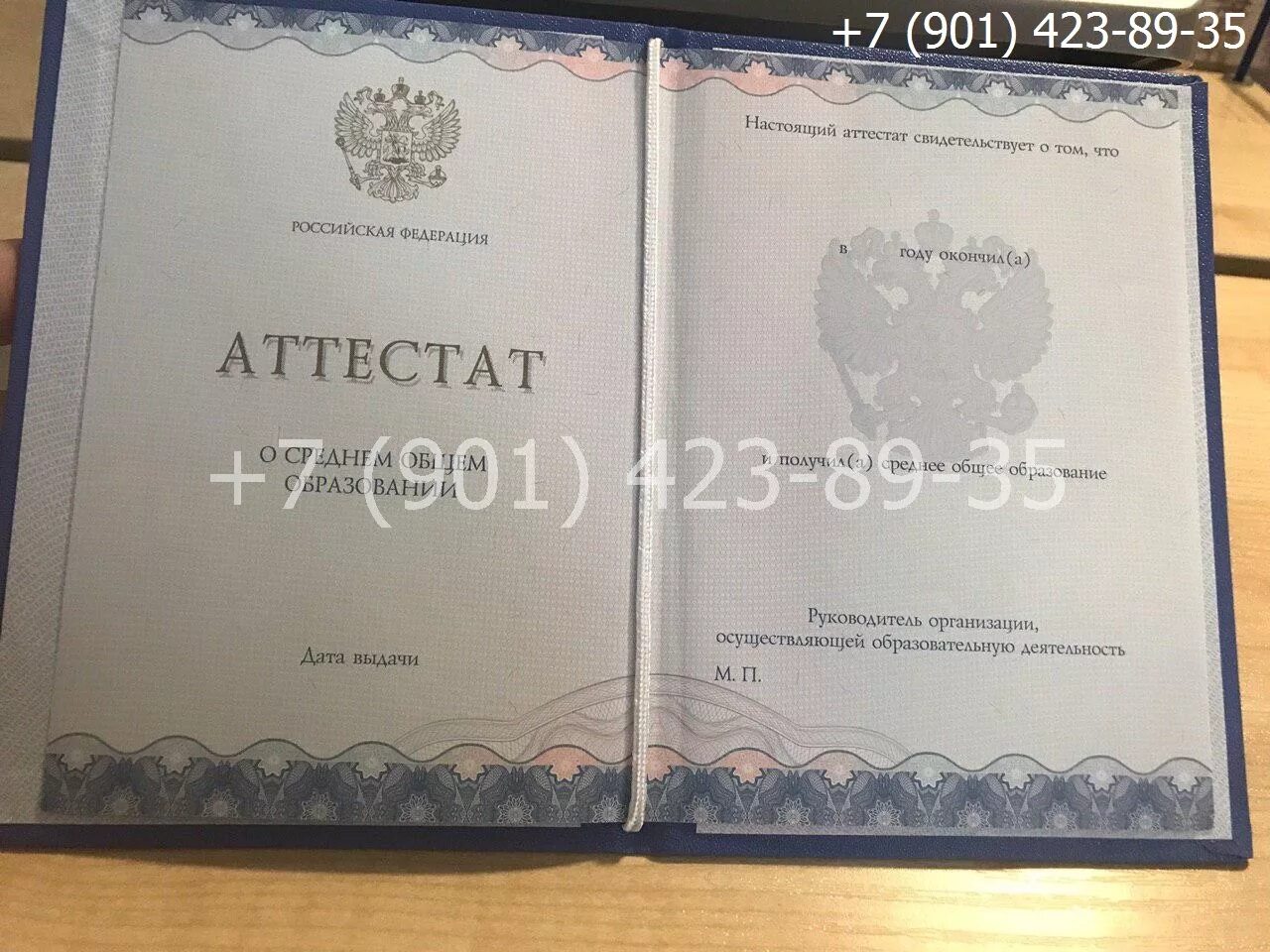 Аттестат 11 класс. Аттестат вечерней школы. Аттестат 11 классов 2020 года. Аттестат 11 класса образец. Купить аттестат вечерней