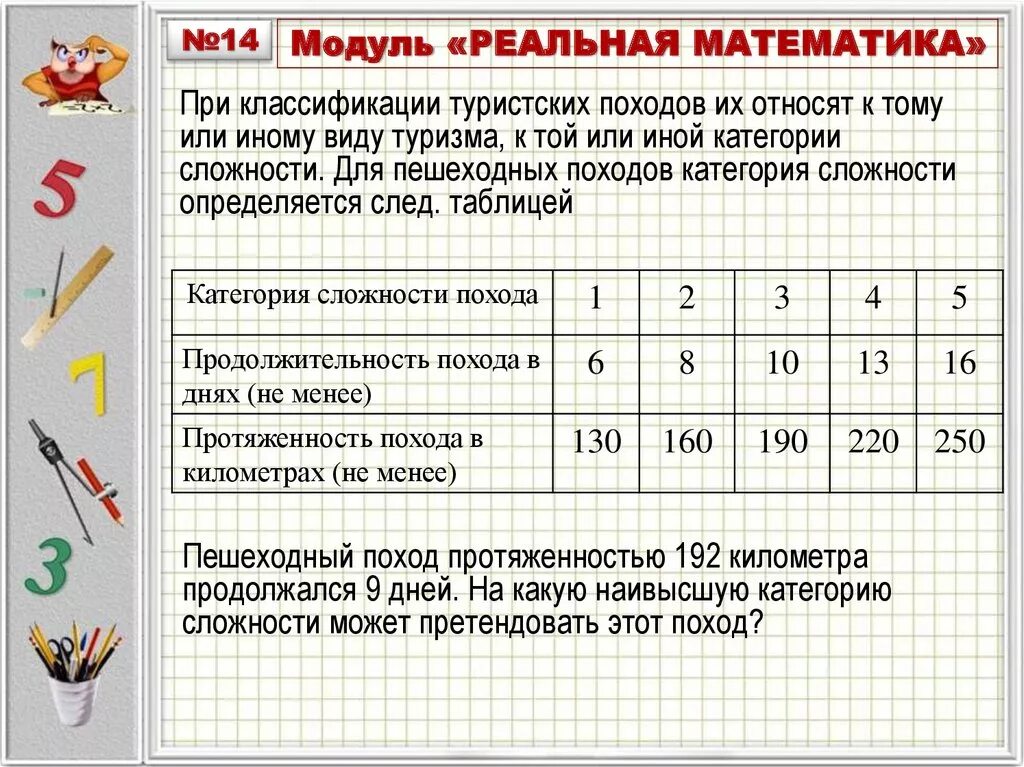 Задачи из реальной математики. Реальная математика огэ. Реальная математика огэ. Реальная математика 1 класс. Реальная математика задачи.