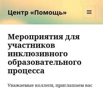 Мбу до психолого педагогический центр помощь