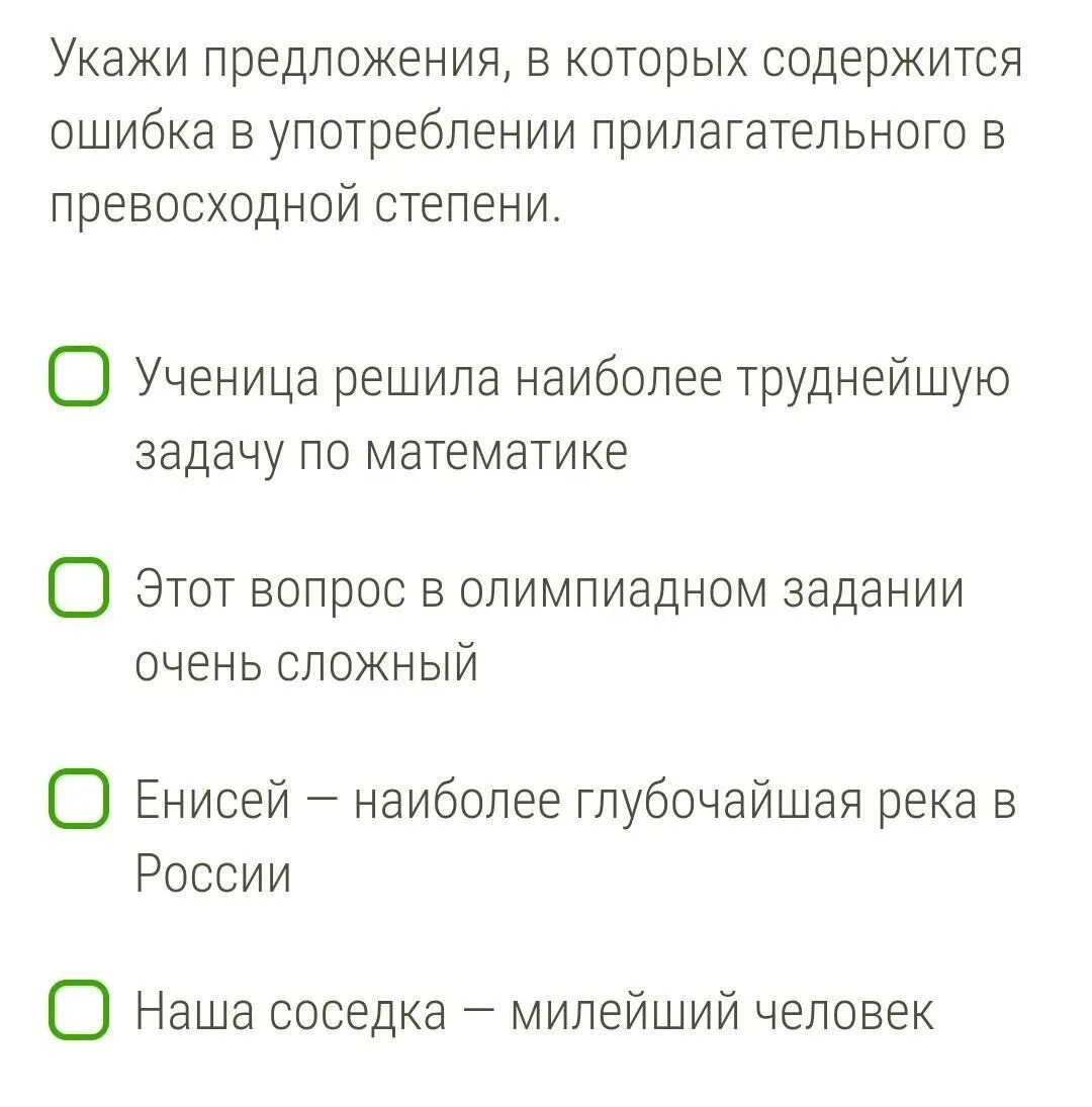 Какие утверждения не содержат ошибок. Ошибки при употреблении прилагательного.. Отметьте предложения которые содержат ошибку. Найдите предложение в котором содержится ошибка статья 34.