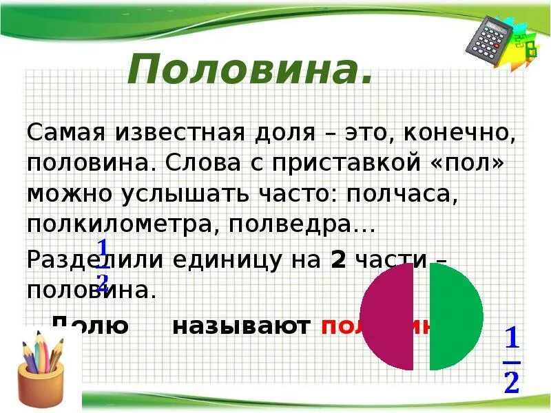 Образование долей. Презентация доли. Доли 5 класс. Доли и дроби презентация. Доли и дроби 5 класс.