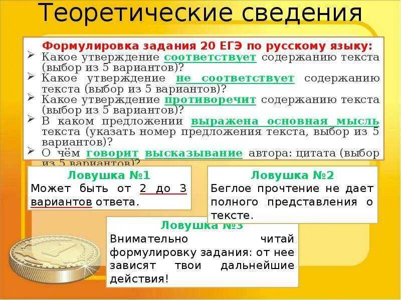 Задание 16 2023. 20 Задание ЕГЭ русский язык. Задание 20 ЕГЭ русский теория. Задания ЕГЭ. 20 Задание ЕГЭ русский язык теория.