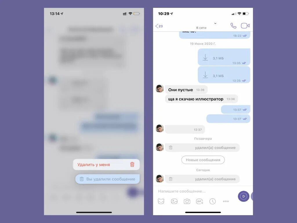 Удаленные сообщения вайбер. Вибер фото удалено. Как очистить фото в вайбере. Удалить сообщения в вайбере.