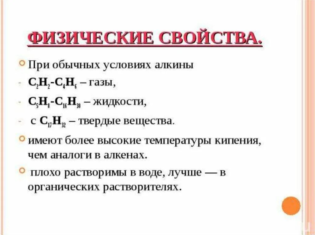 Физические свойства алкинов. Алкены агрегатное состояние. Агрегатное состояние алкенов. Алкины агрегатное состояние.