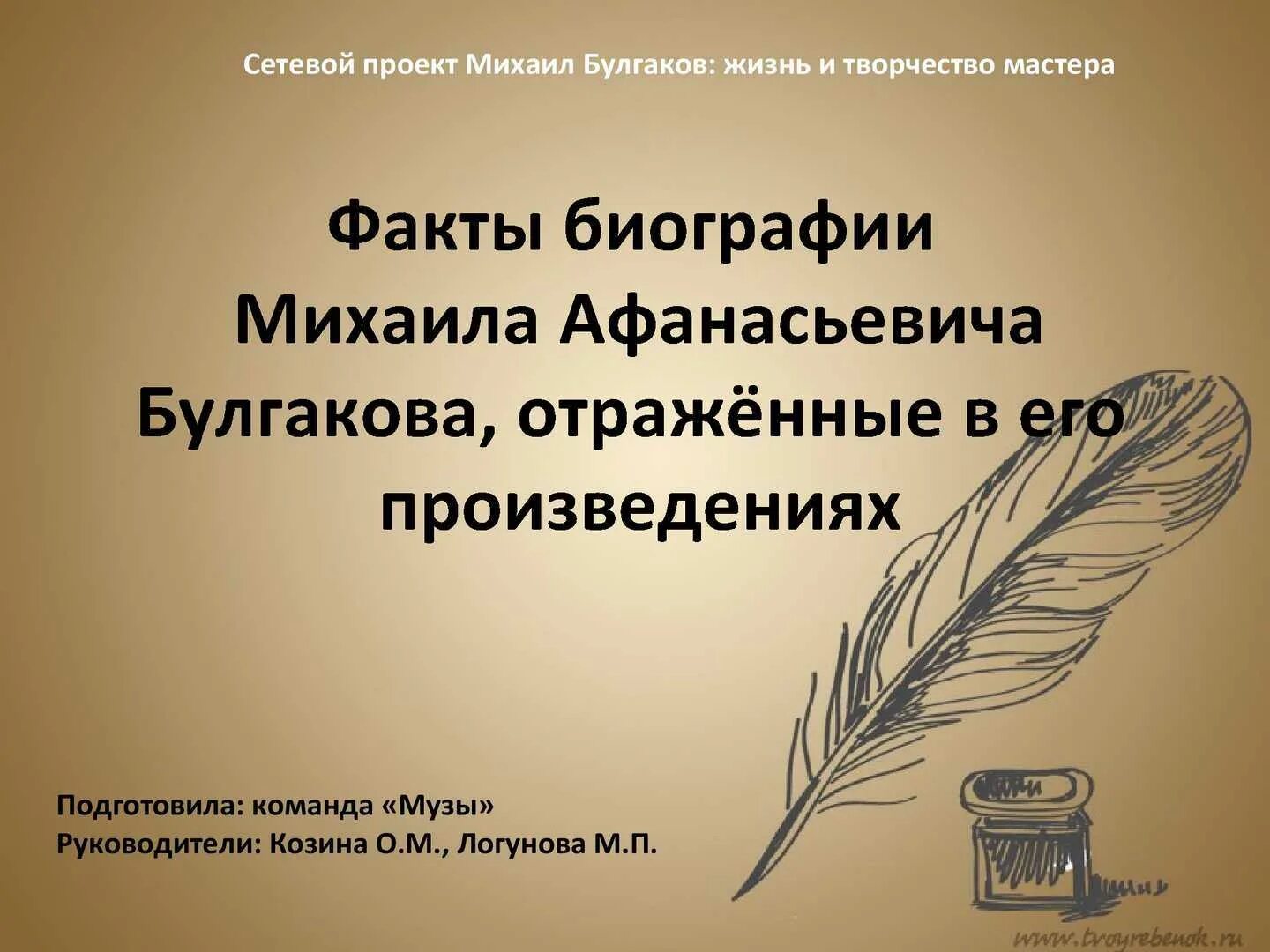 Интересные факты из творчества Булгакова. Факты про Булгакова. Булгаков интересные факты. Булгаков интересные факты из жизни и творчества.